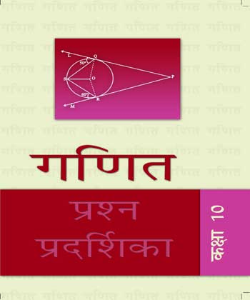 Textbook of Math (Exampler Problems) for Class X( in Hindi)